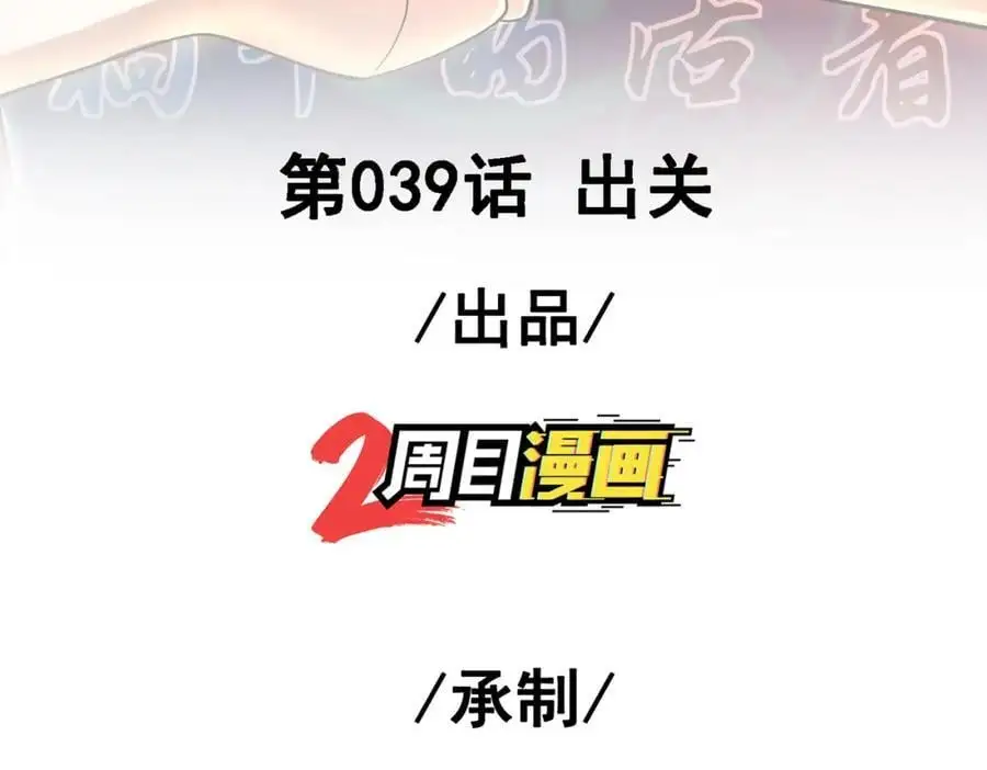 我的白富美老婆漫画,39 出关1图