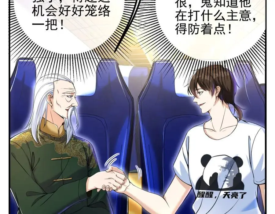 我的白富美老婆漫画,50 神秘的美女2图