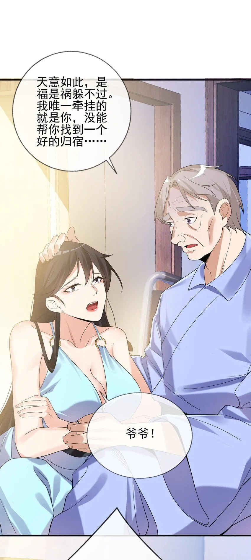 我的白富美老婆漫画,02 净身出户1图