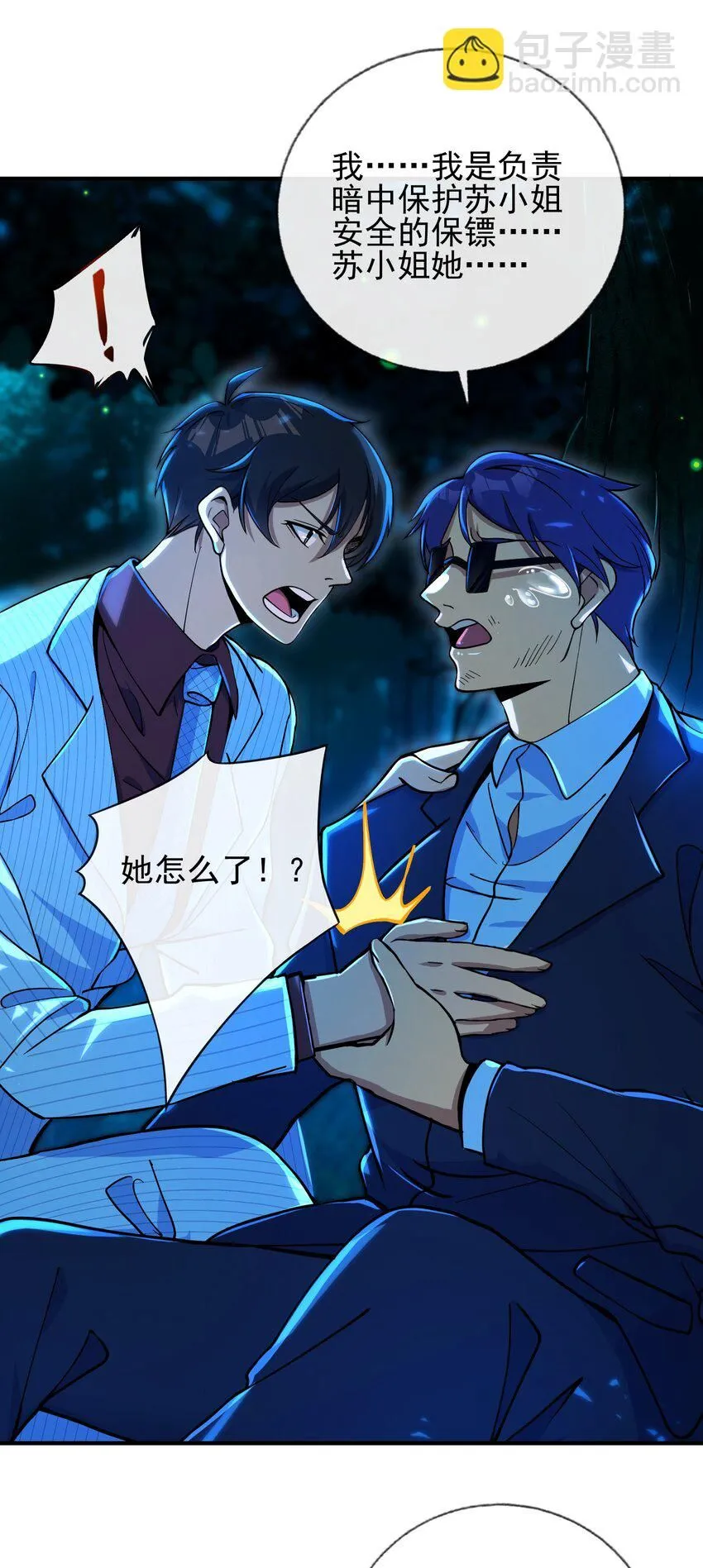我的白富美老婆漫画,19 金丝寻踪1图