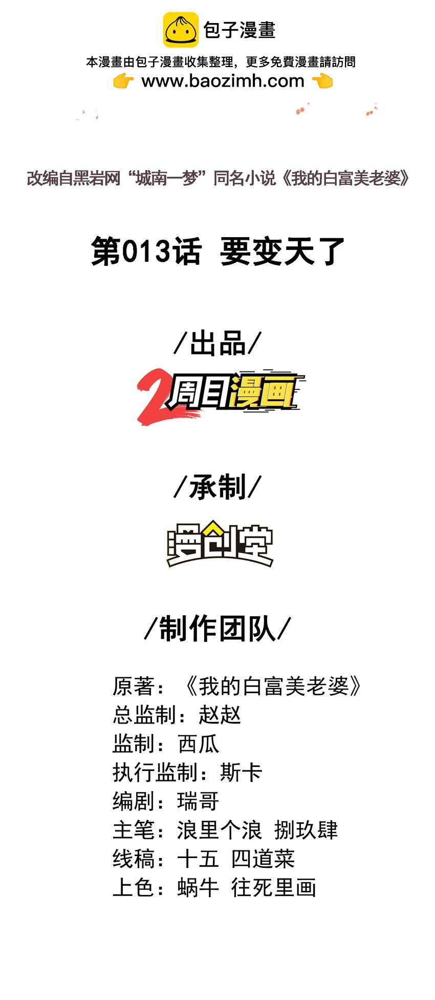 我的白富美老婆漫画,13 要变天了2图