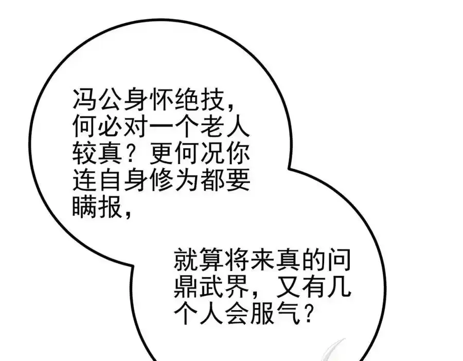 我的白富美老婆漫画,40 首战，冯公！1图