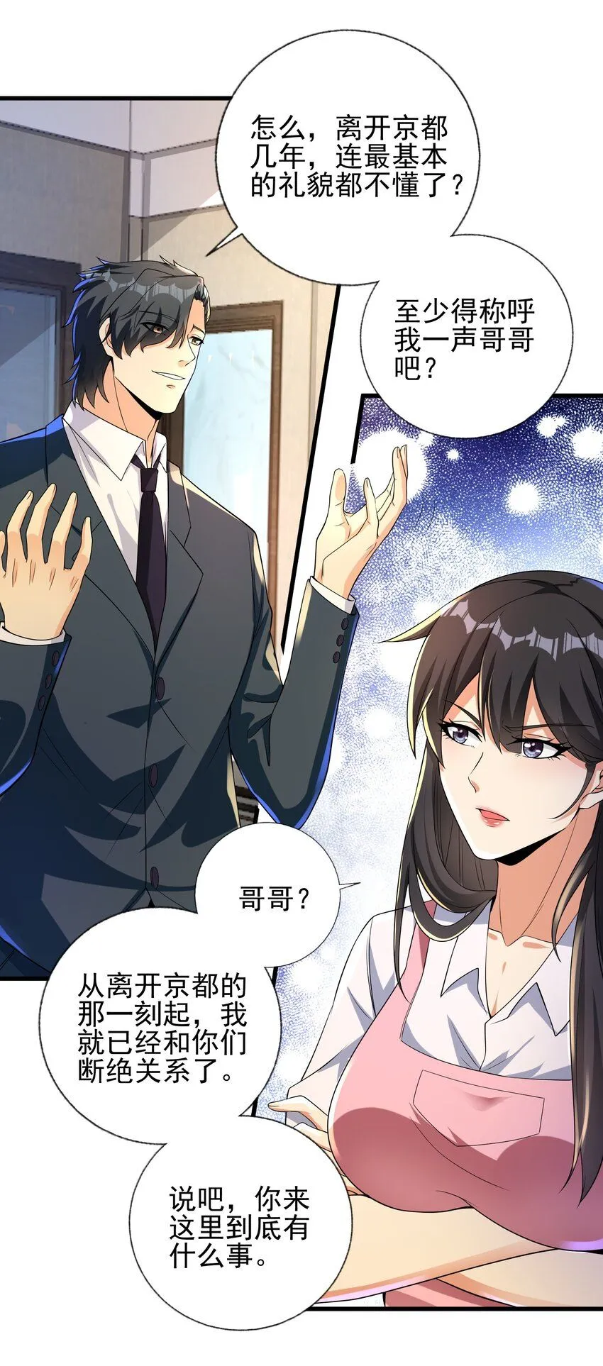我的白富美老婆漫画,23 不速之客2图