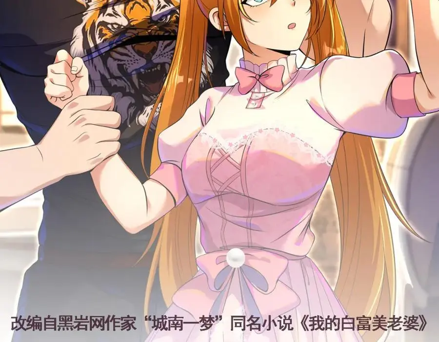 我的白富美老婆漫画,59 快手蝶2图