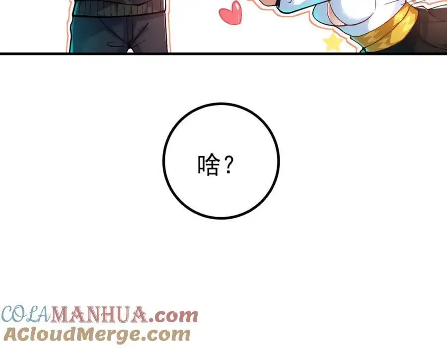 我的白富美老婆漫画,56 晓蝶的醋意1图