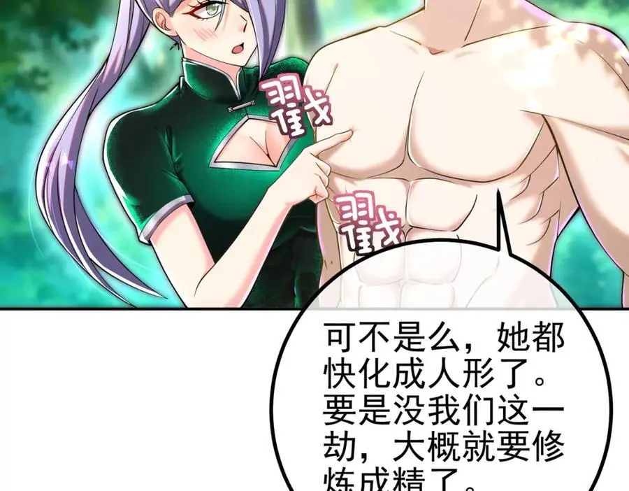 我的白富美老婆漫画,46 龙还是虫1图