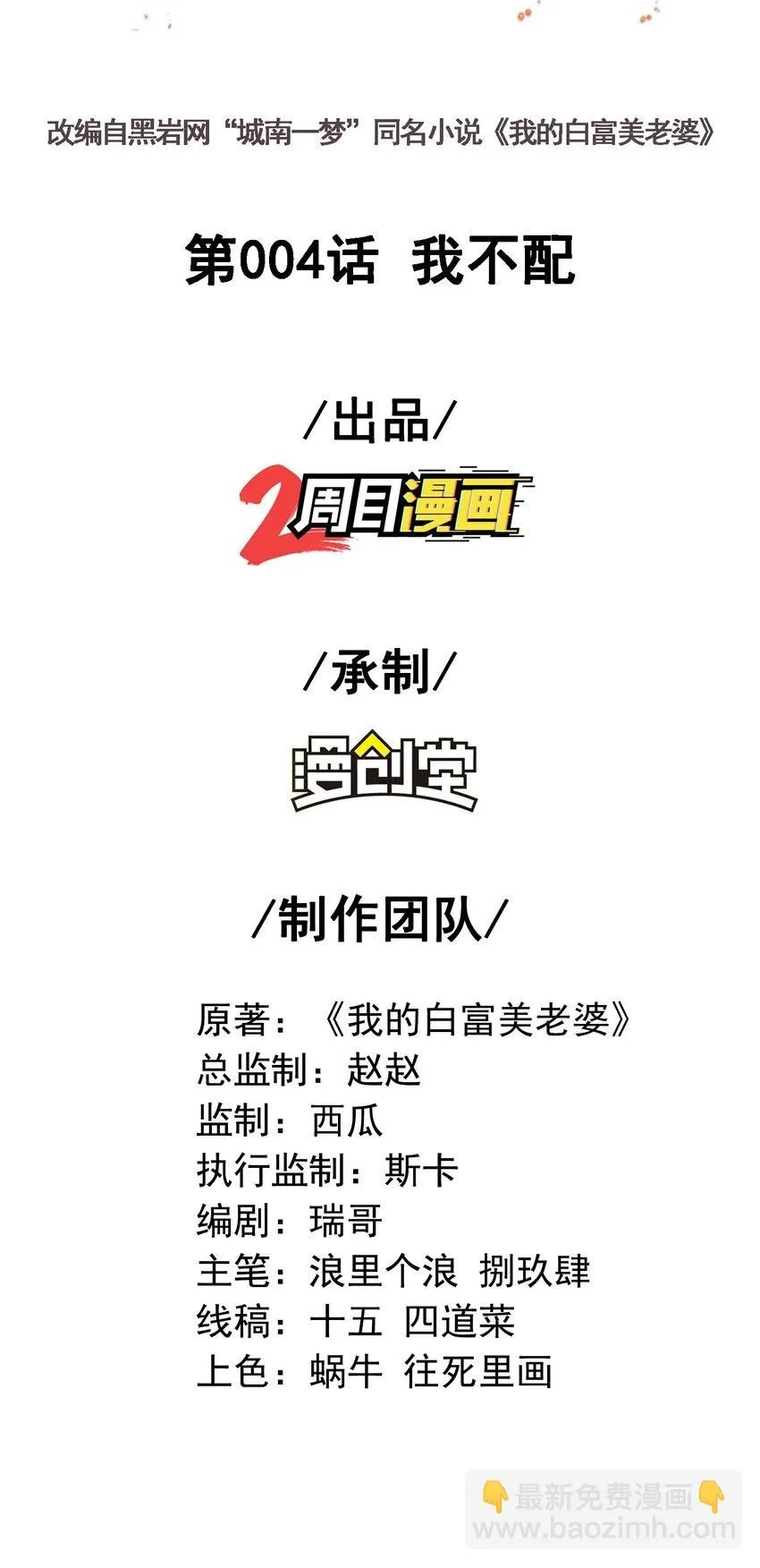 我的白富美老婆漫画,04 我不配2图