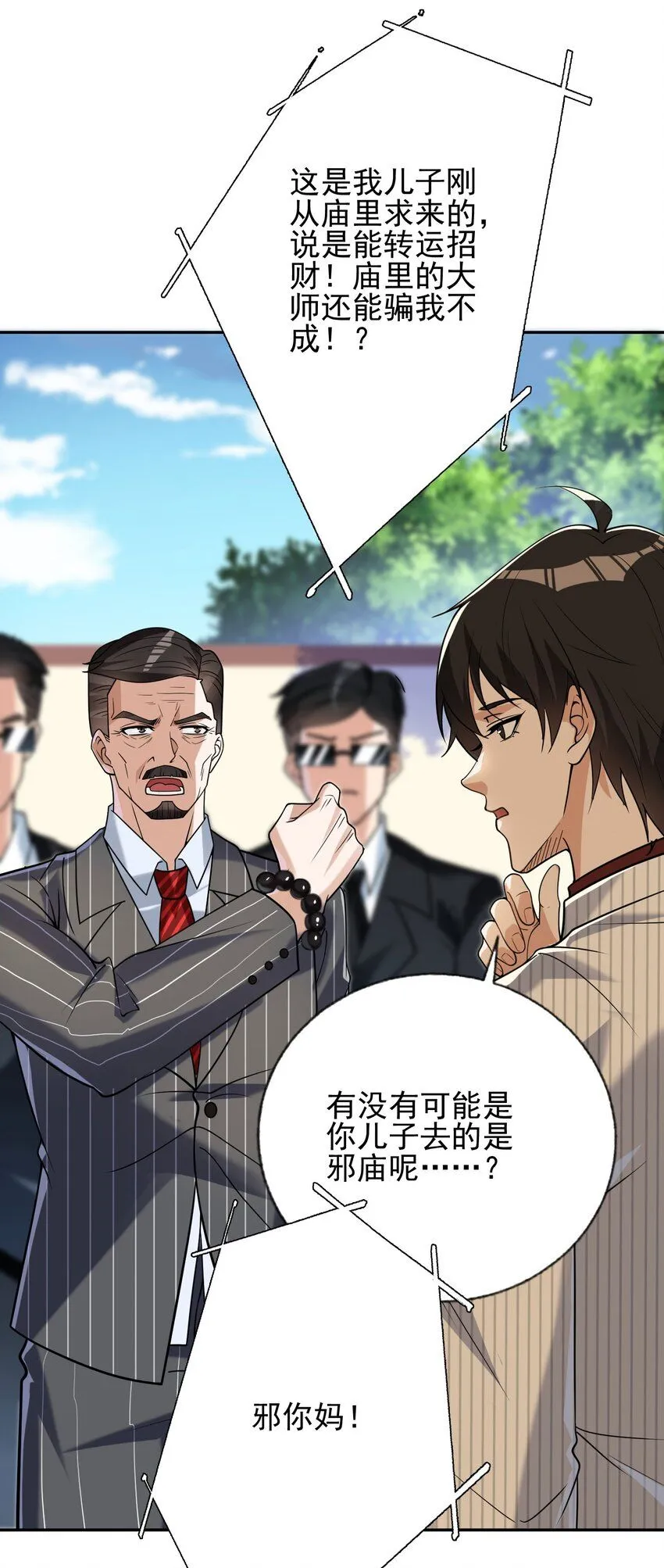 我的白富美老婆漫画,08 黑瘴谜影（中）2图