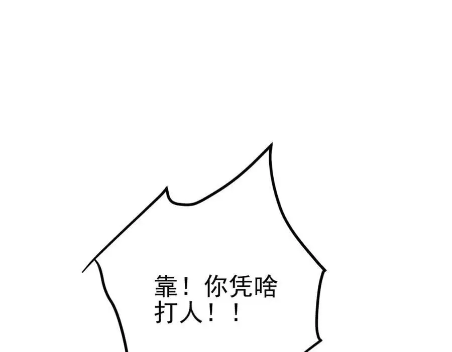 我的白富美老婆漫画,39 出关1图