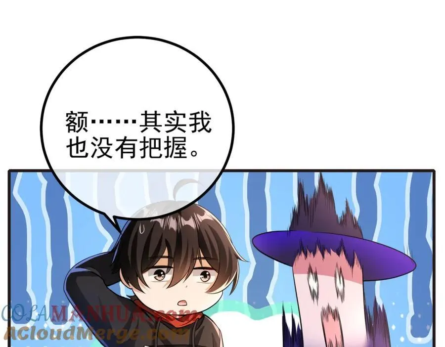 我的白富美老婆漫画,66 第三场胜负1图