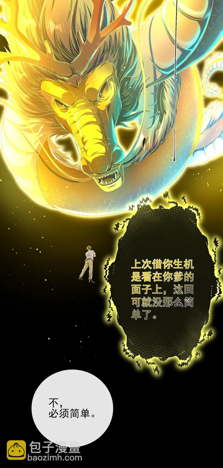 我的白富美老婆漫画,15 长生诀1图