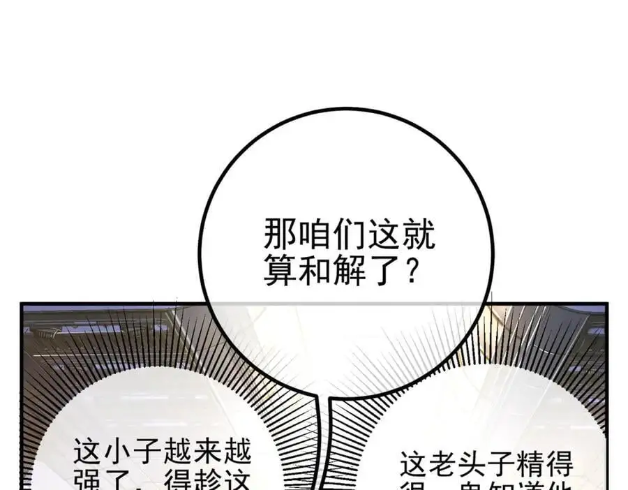我的白富美老婆漫画,50 神秘的美女1图