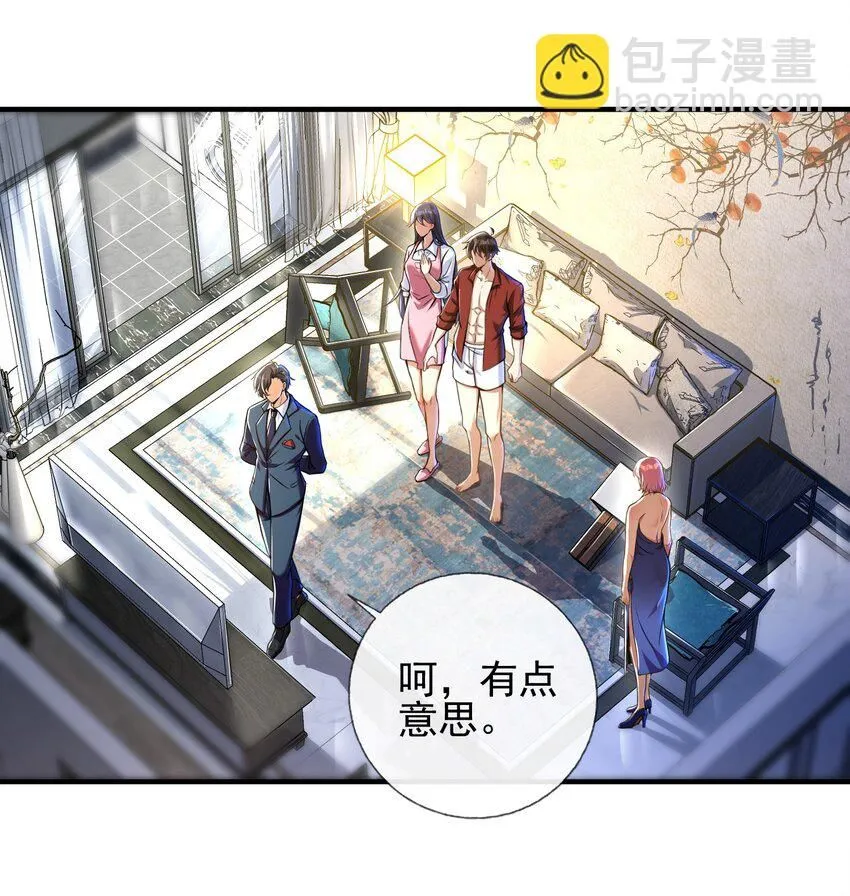 我的白富美老婆漫画,24 两年之约1图