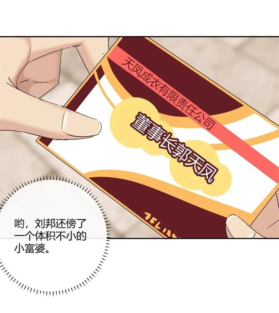 史上第一混乱漫画,60 盈盈一握美人腰2图