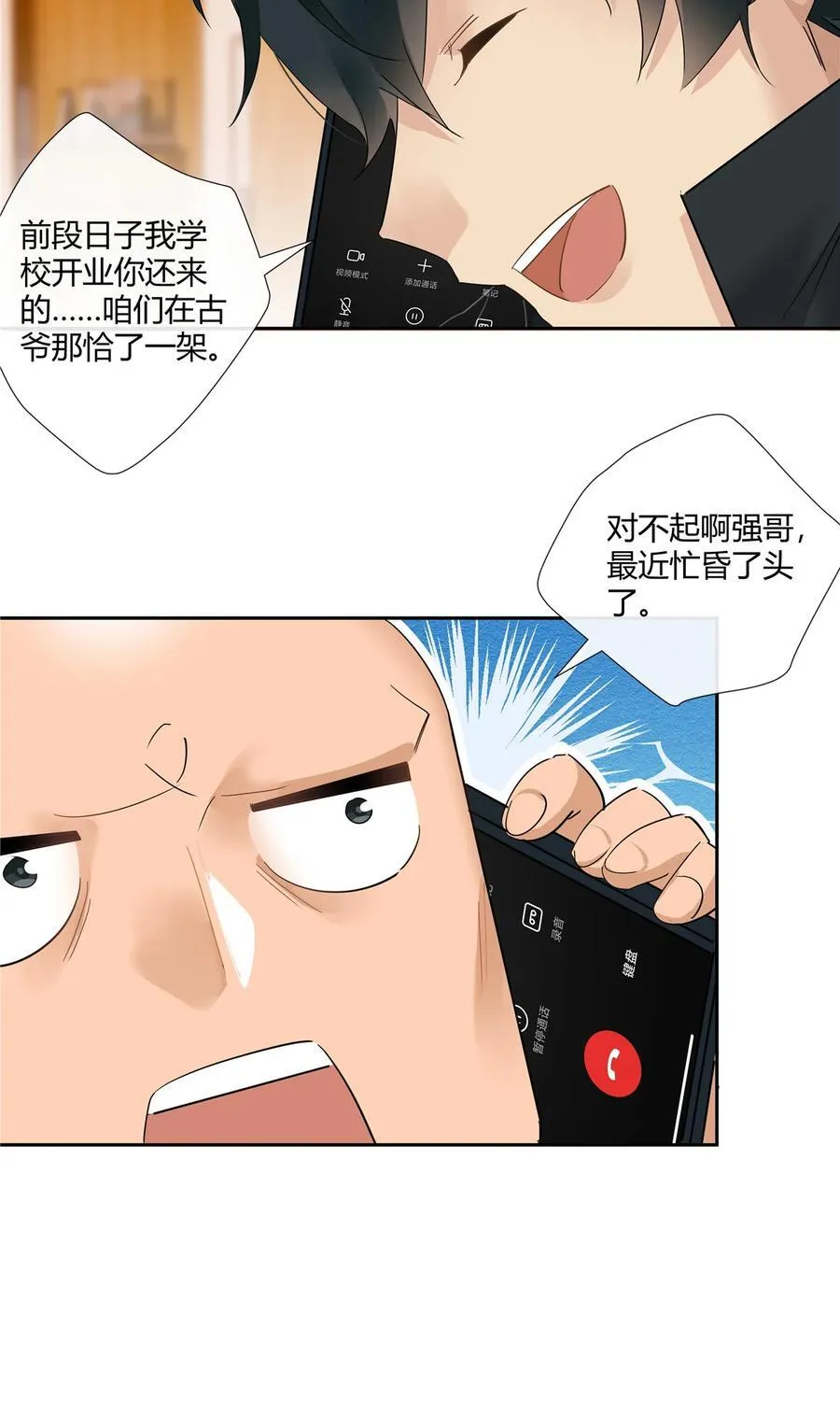 史上第一混乱免费全文阅读漫画,74 召集人马2图