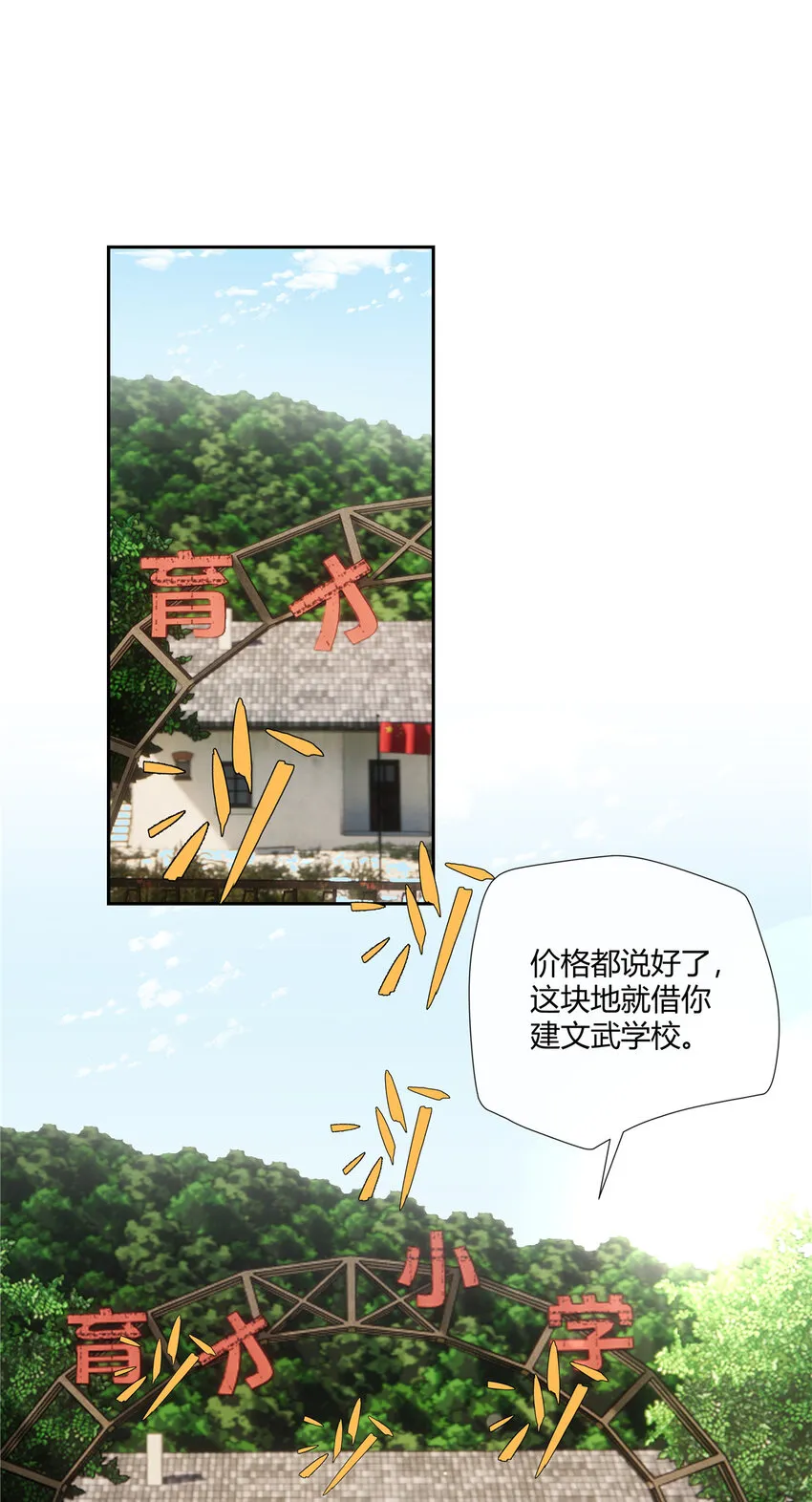 史上第一混乱漫画,18 投身教育行业？2图