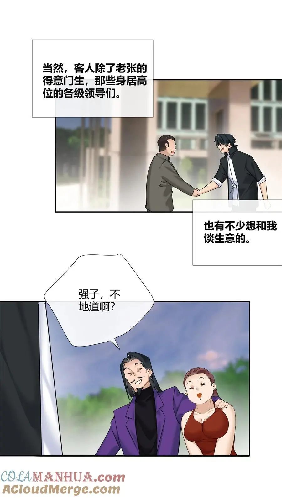 史上第一混乱漫画,60 盈盈一握美人腰1图