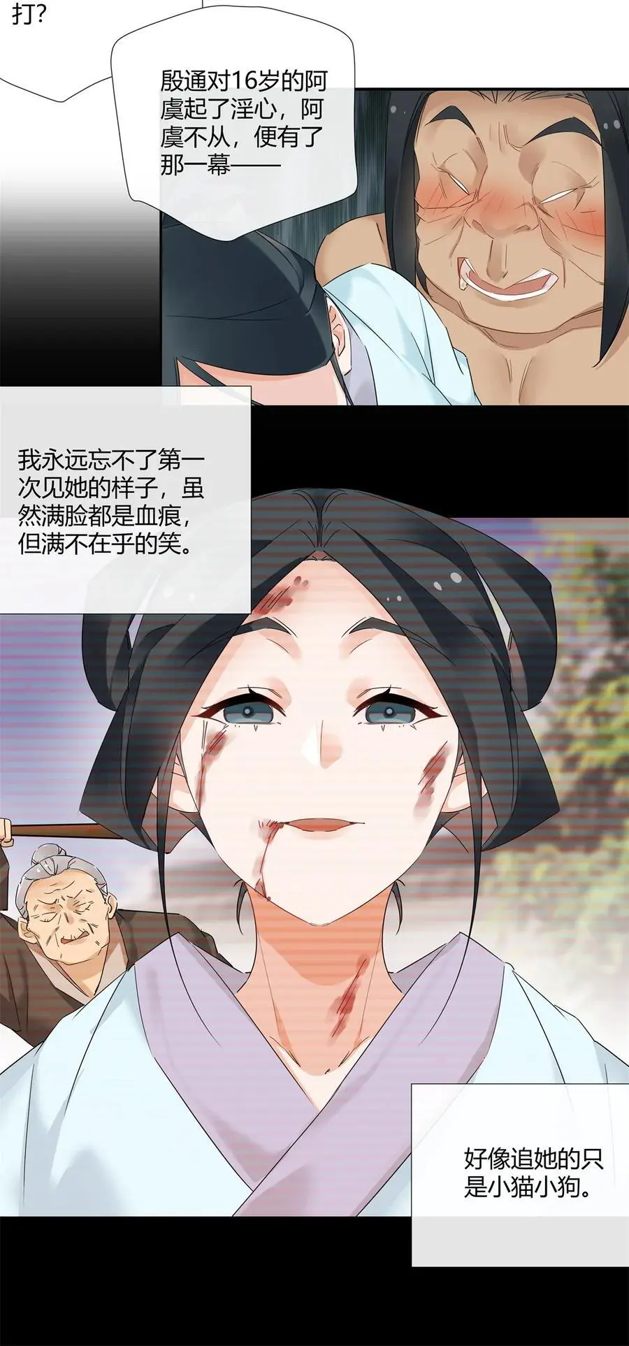 史上第一混乱广州仔漫画,66 西楚霸王的血色浪漫2图