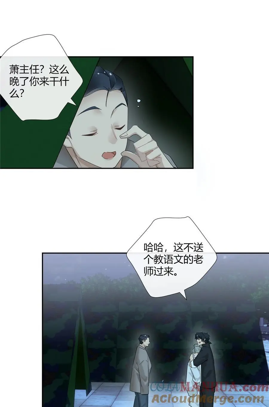 史上第一混乱全文漫画,59 先揍为敬1图