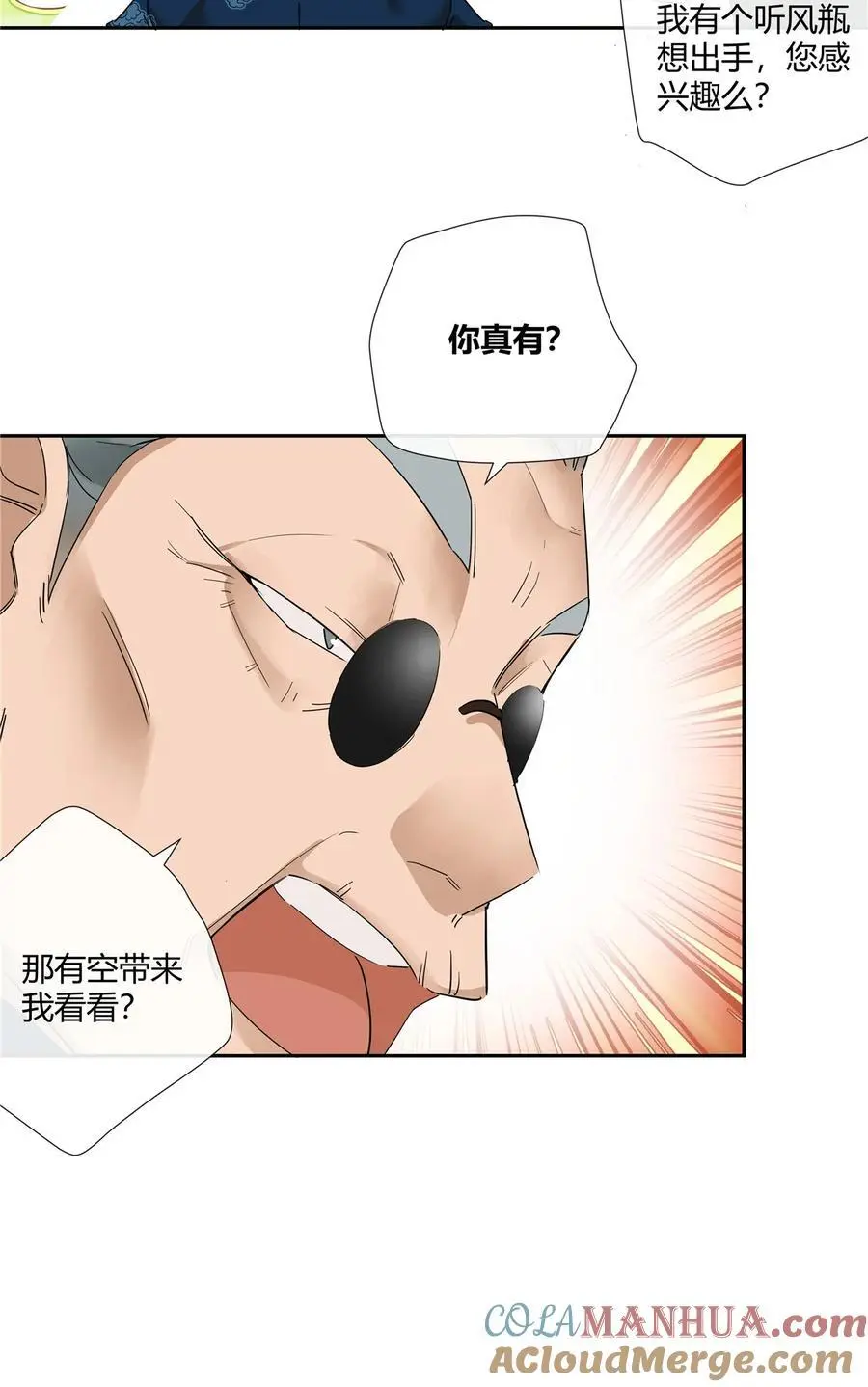 史上第一混乱漫画,49 谈感情伤钱1图