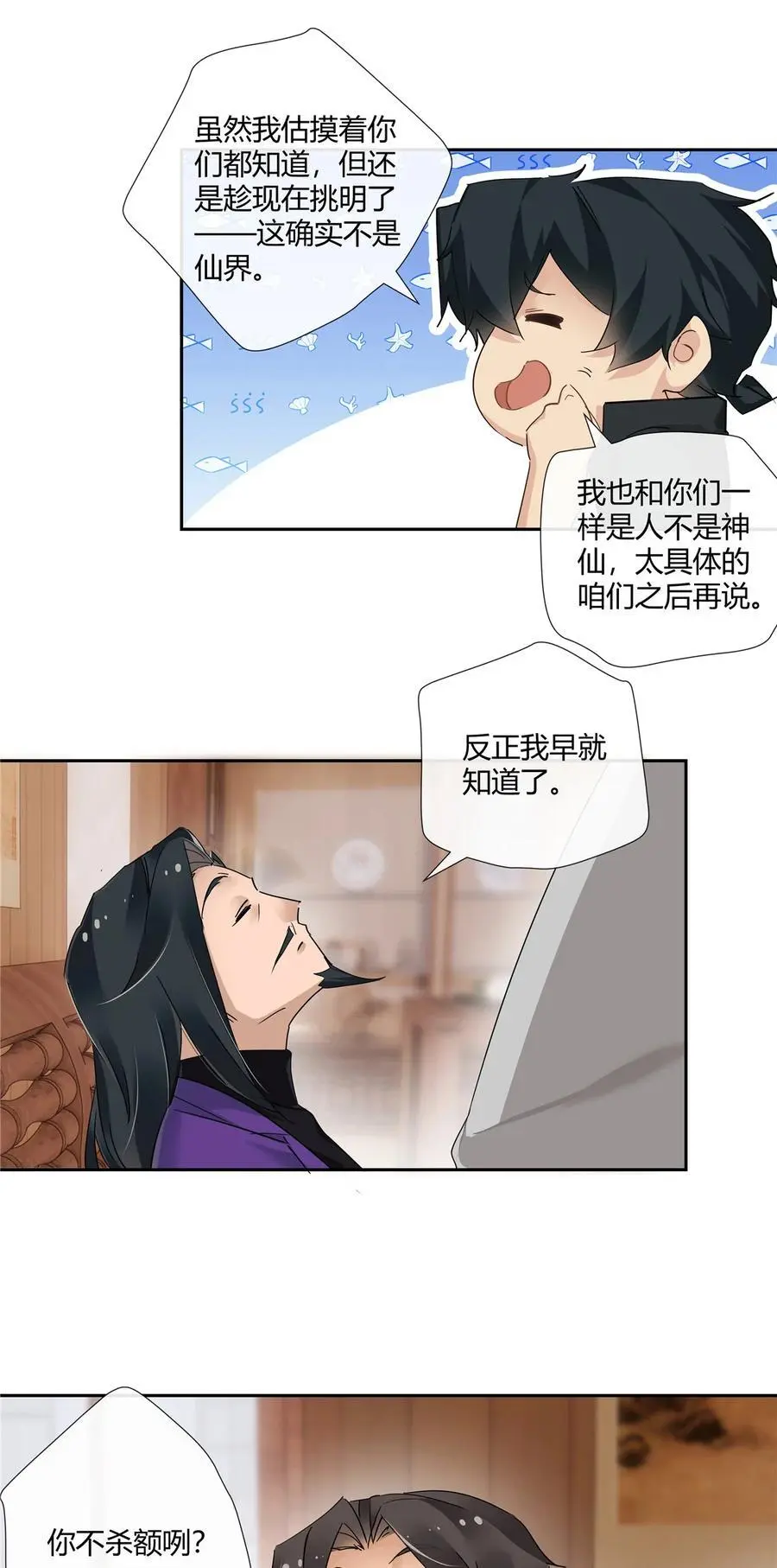 史上第一混乱全本漫画,63 泡妞行动2图