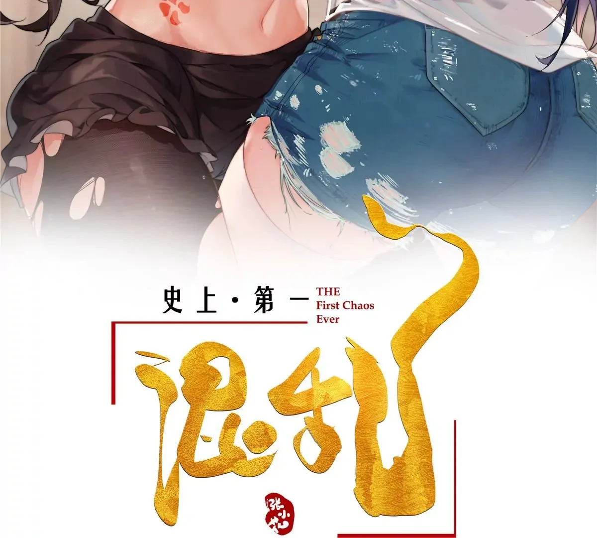 史上第一混乱漫画,13 穷人的礼物长这样？！2图