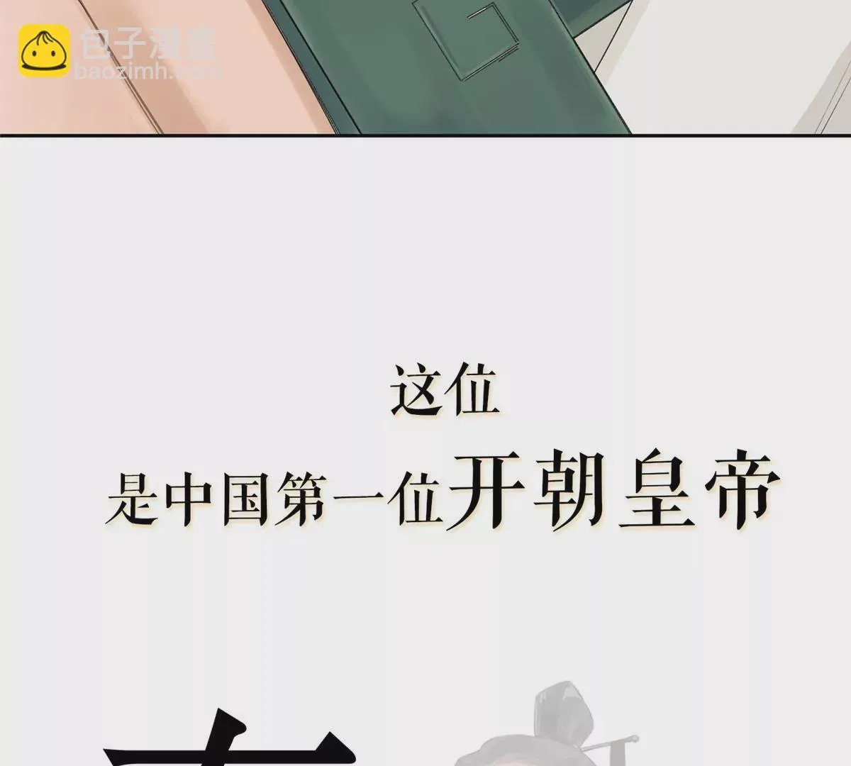 史上第一混乱穿书下载漫画,00 预告2图