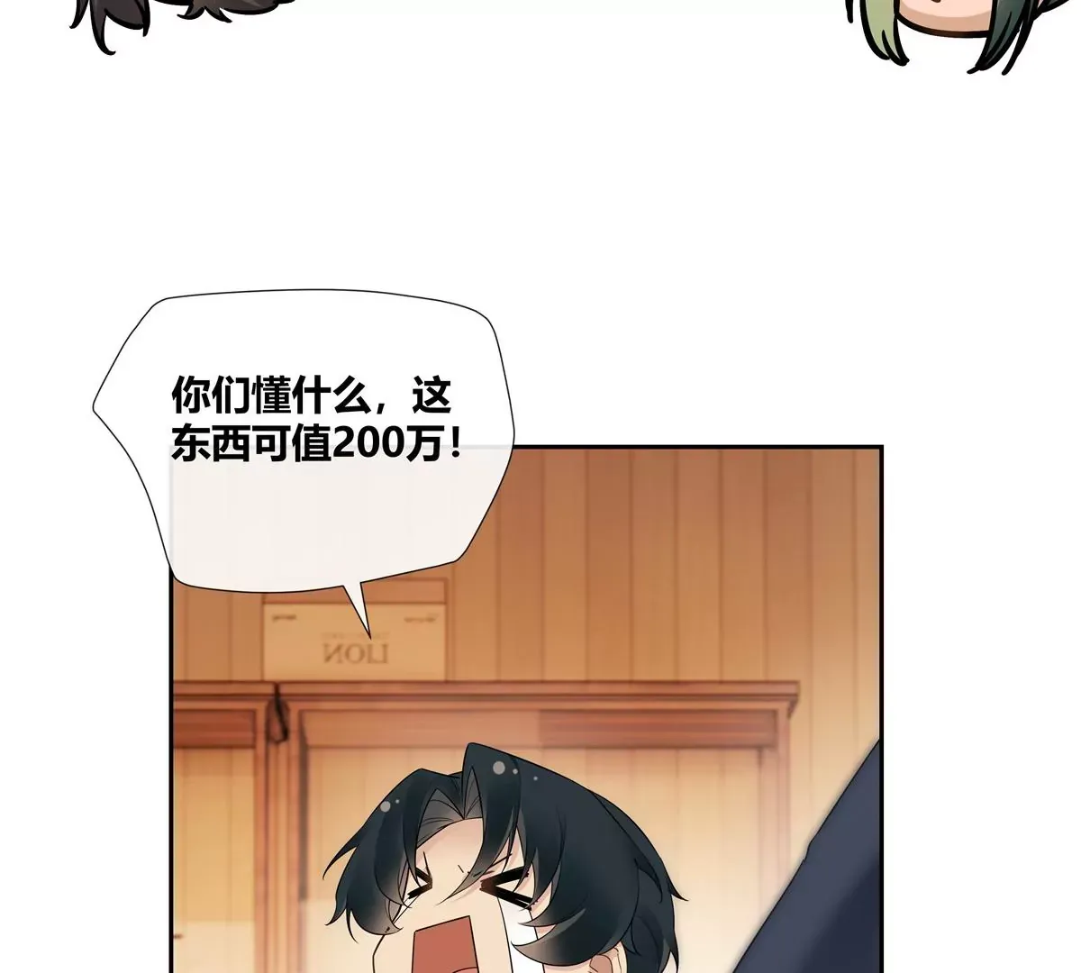 史上第一混乱漫画,07 我的命根子没了！1图