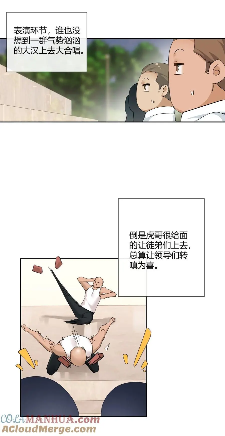 史上第一混乱漫画,60 盈盈一握美人腰1图