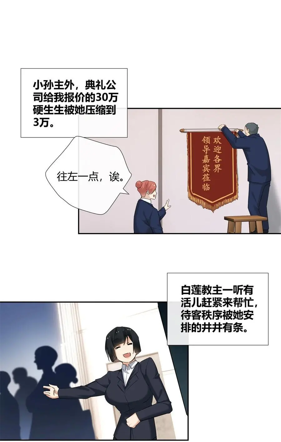 史上第一混乱txt下载全本下载免费漫画,60 盈盈一握美人腰2图