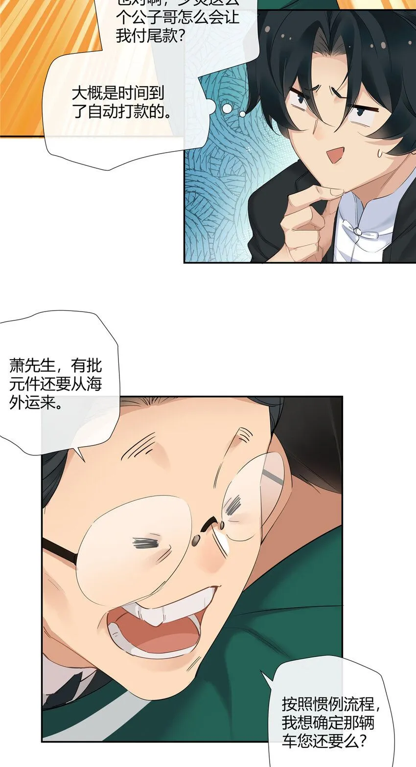 史上第一混乱免费漫画,26 柯子，能给我卖命吗？2图