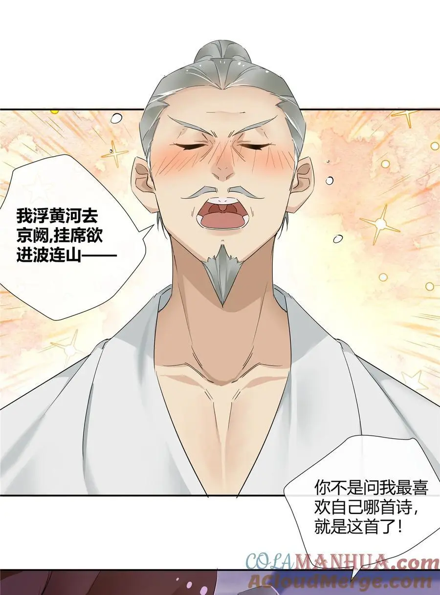 史上第一混乱漫画,58 诗仙李白1图