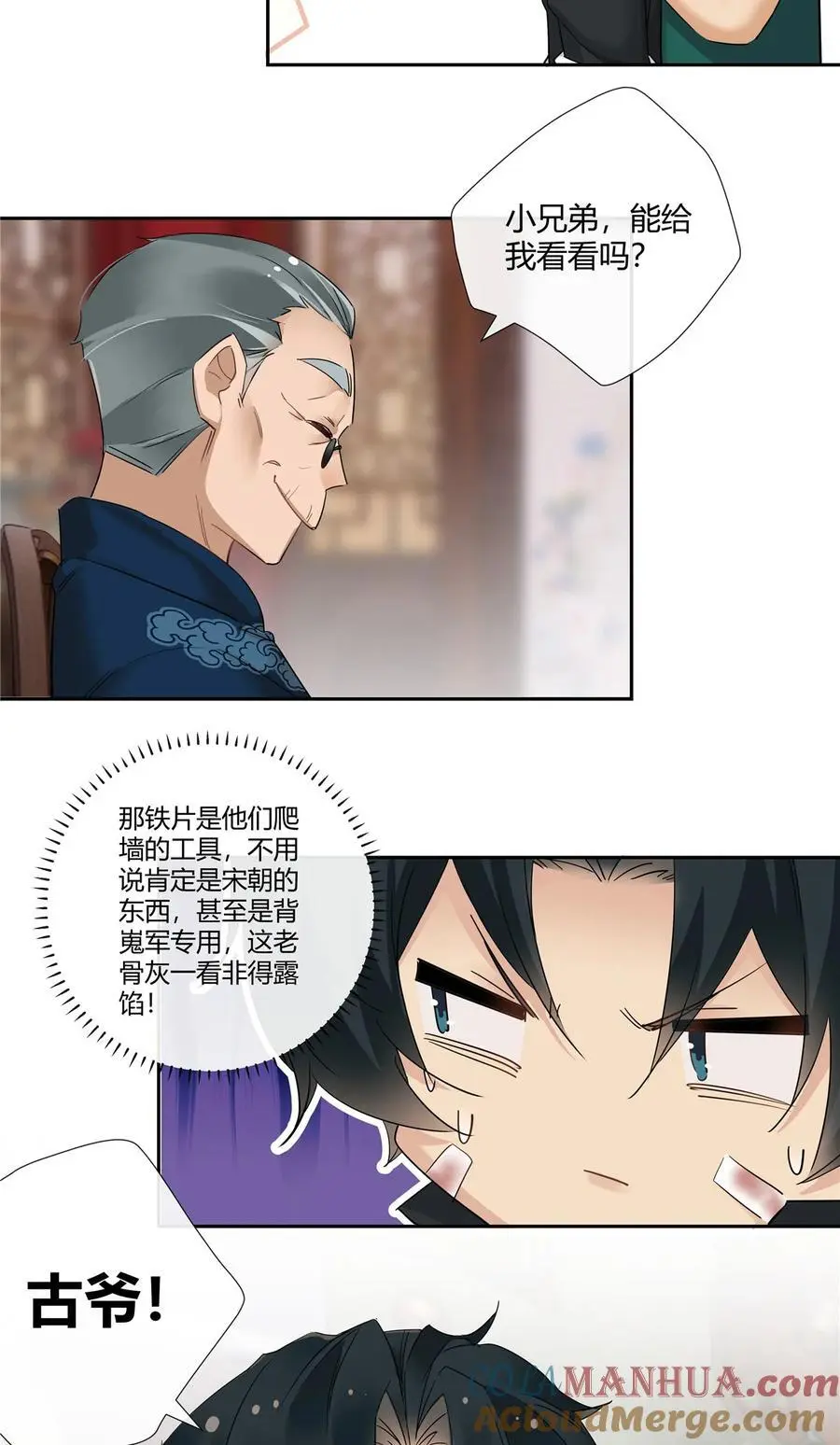 史上第一混乱漫画,49 谈感情伤钱1图