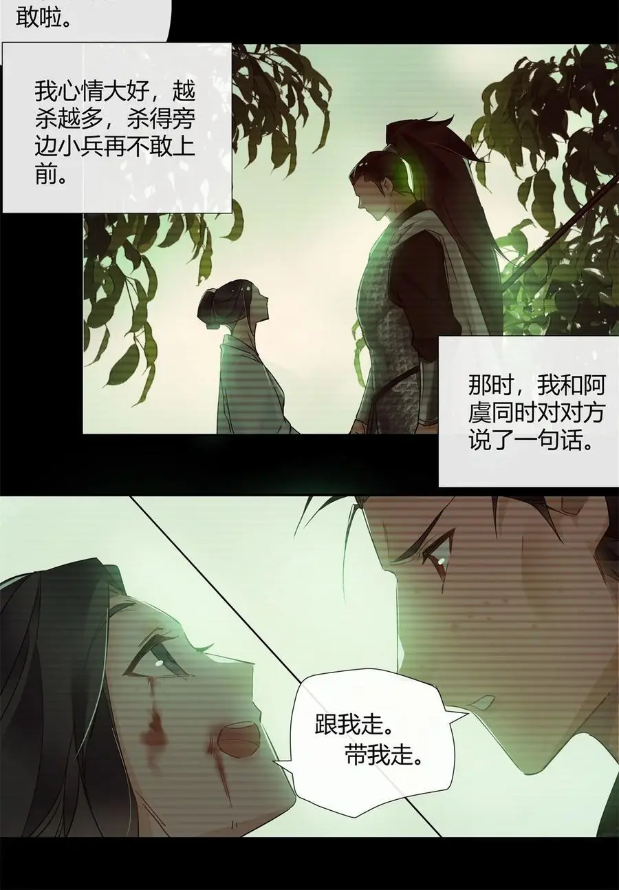 史上第一混乱漫画,66 西楚霸王的血色浪漫2图