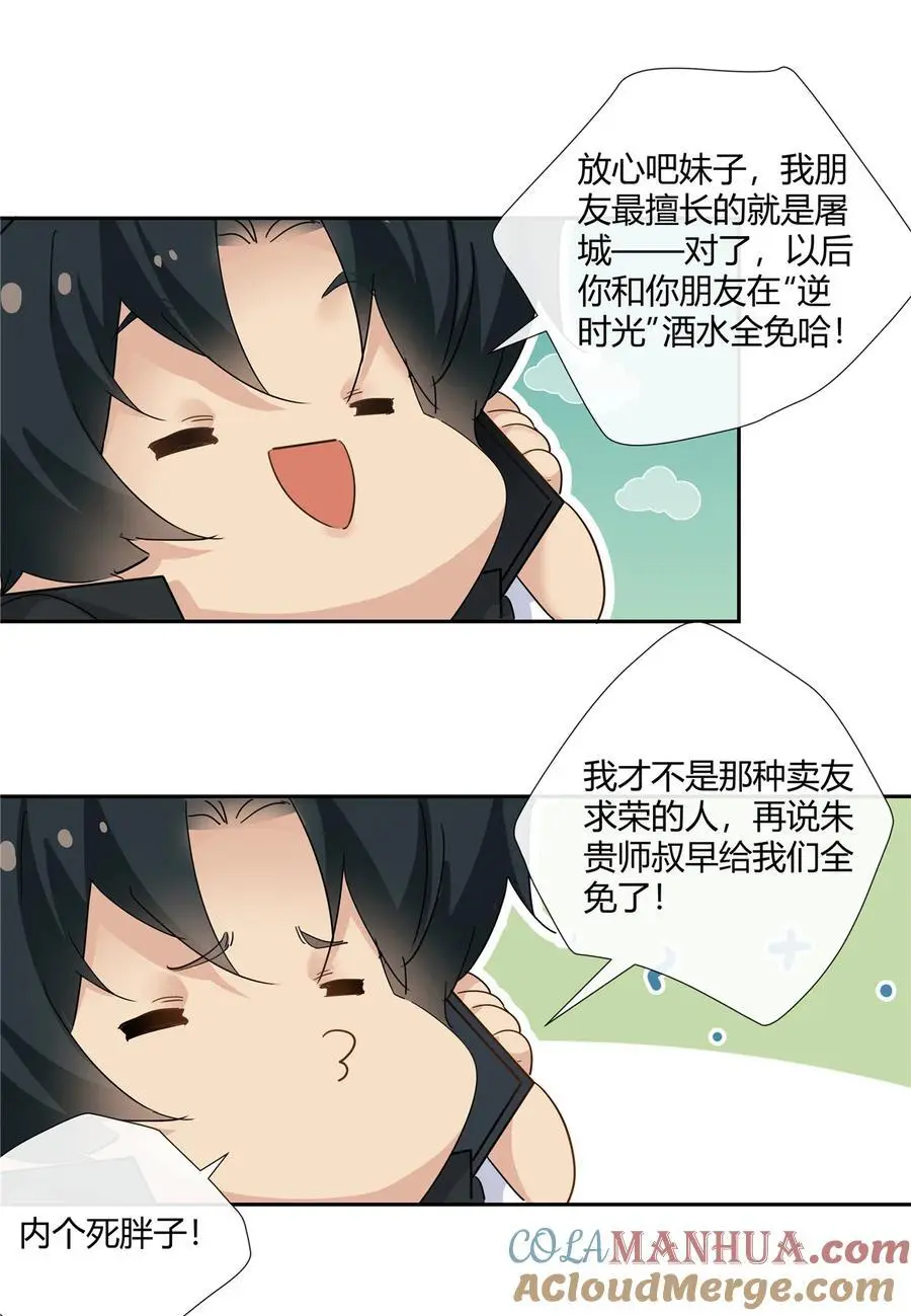 史上第一混乱漫画,62 拿我当梦郎1图