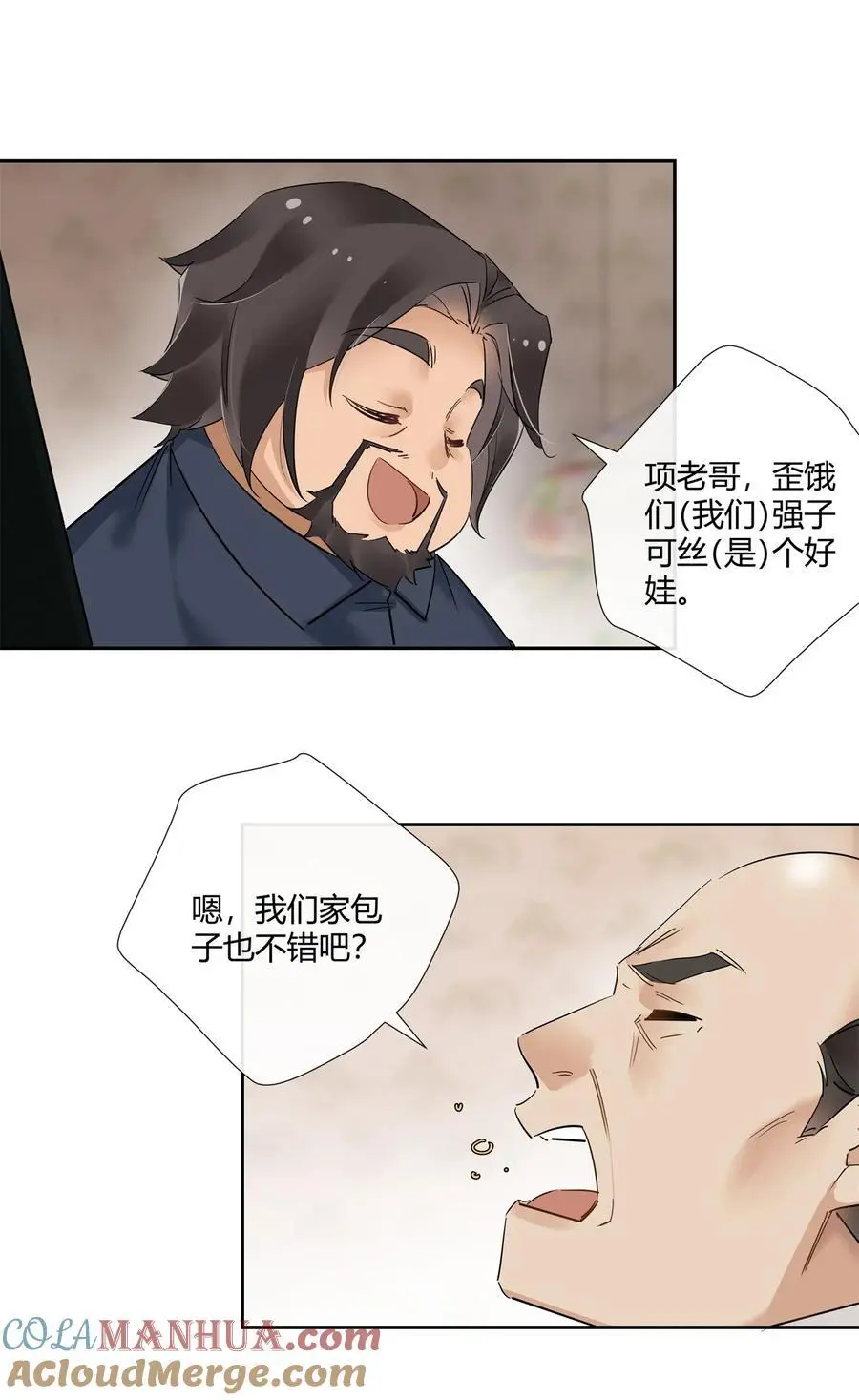 史上第一混乱穿书下载漫画,70 给祖宗上坟1图