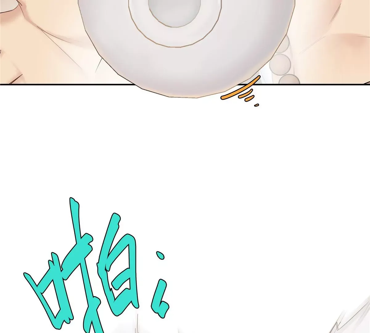 史上第一混乱漫画,07 我的命根子没了！1图