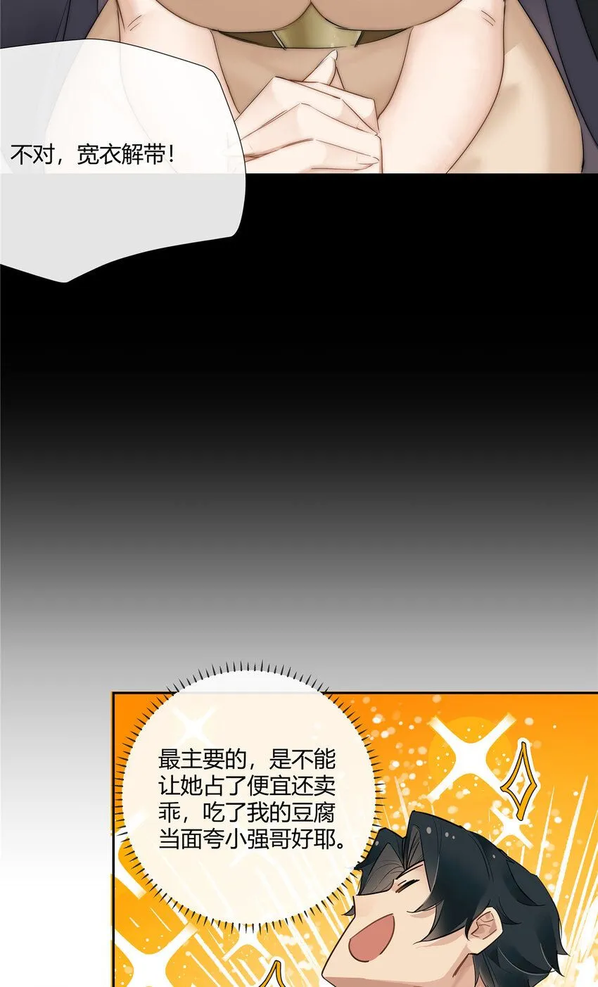 史上第一混乱漫画,29 占了便宜还卖乖2图