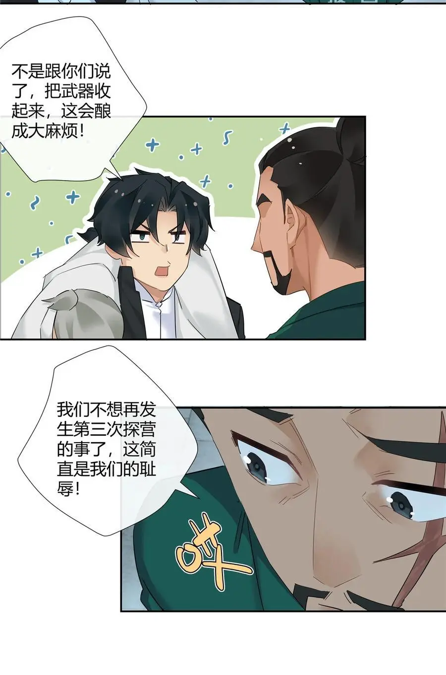 史上第一混乱全文漫画,59 先揍为敬2图