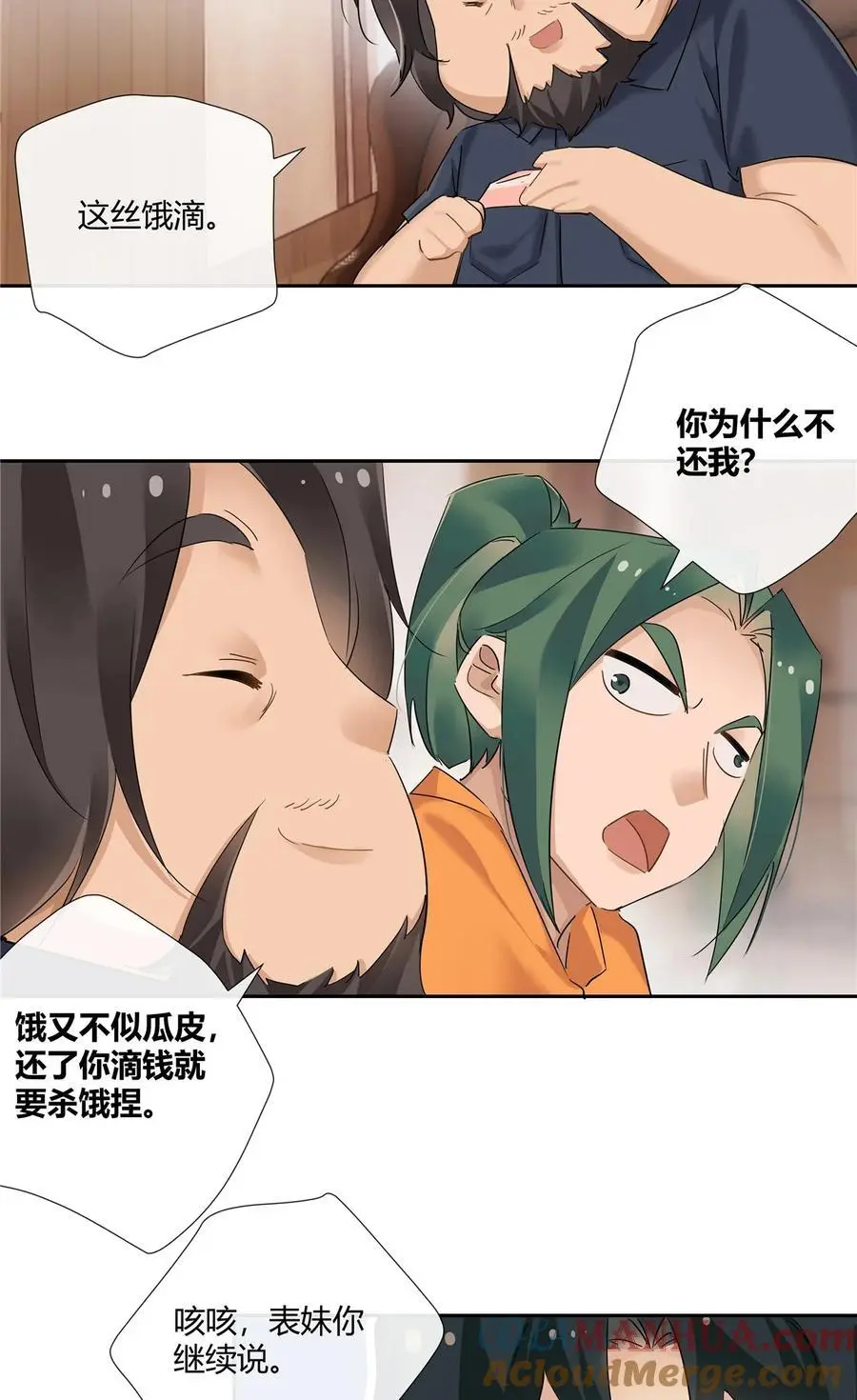 史上第一混乱漫画,63 泡妞行动1图