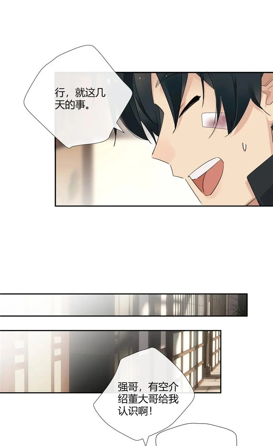 史上第一混乱漫画,49 谈感情伤钱2图