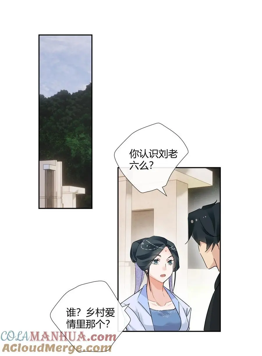 史上第一混乱漫画,61 心心念念的虞姬1图
