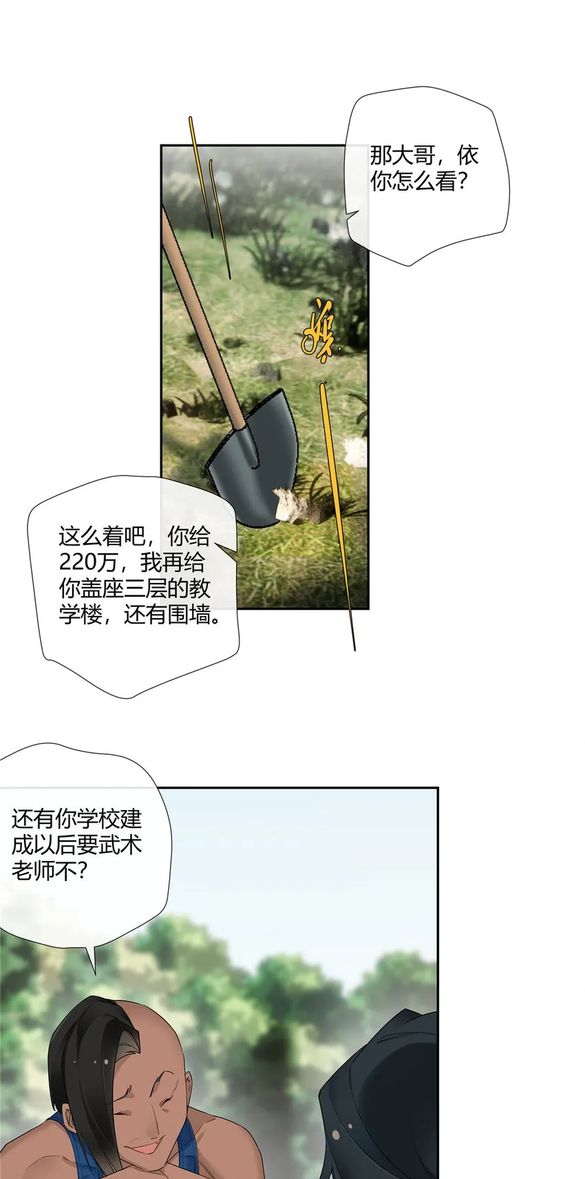 史上第一混乱漫画,18 投身教育行业？2图