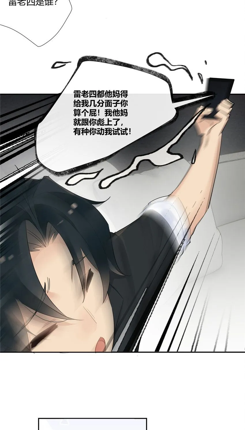 史上第一混乱免费全文阅读漫画,37 认祖归宗2图