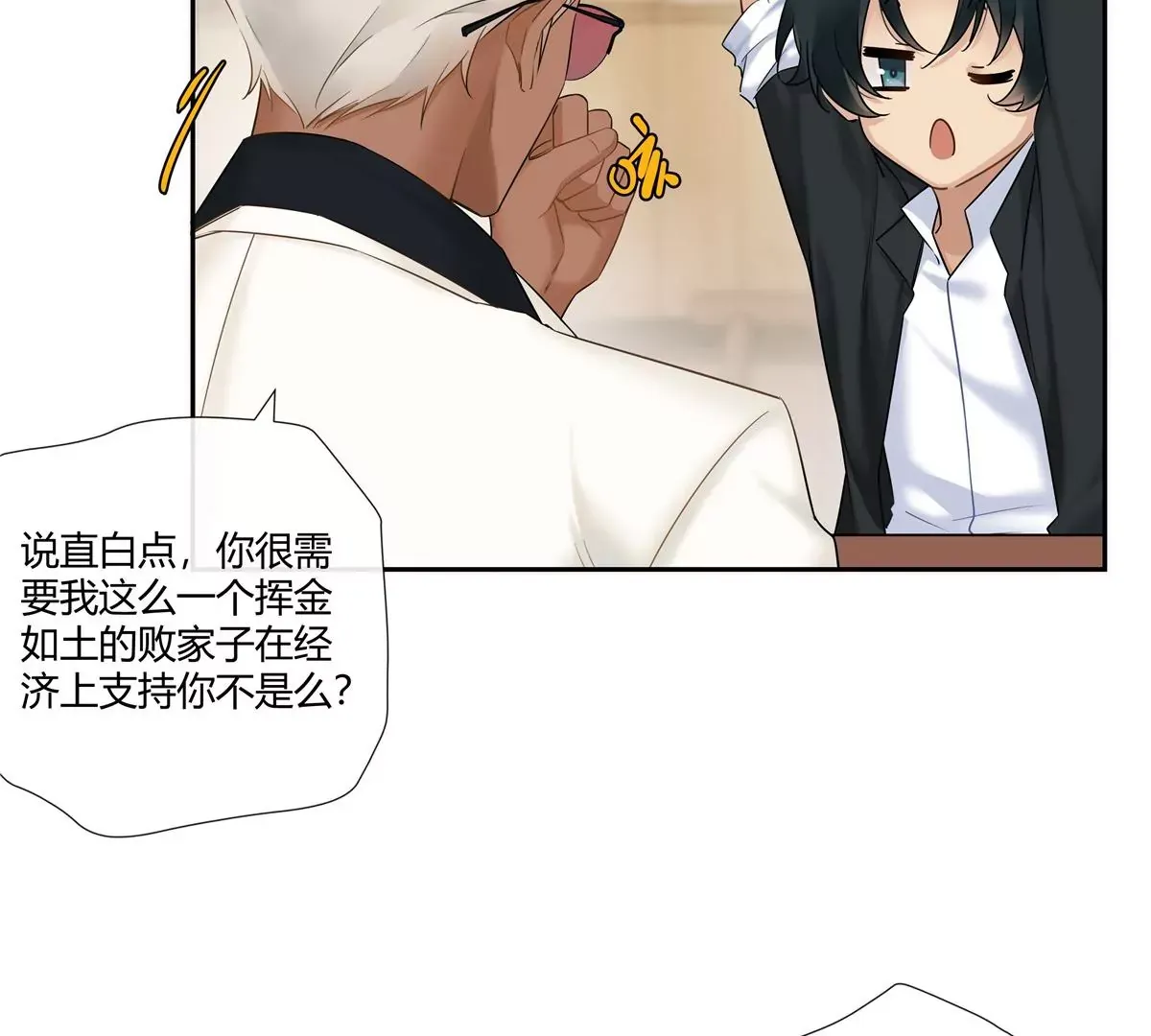 史上第一混乱漫画,08 先V我50万看看诚意1图