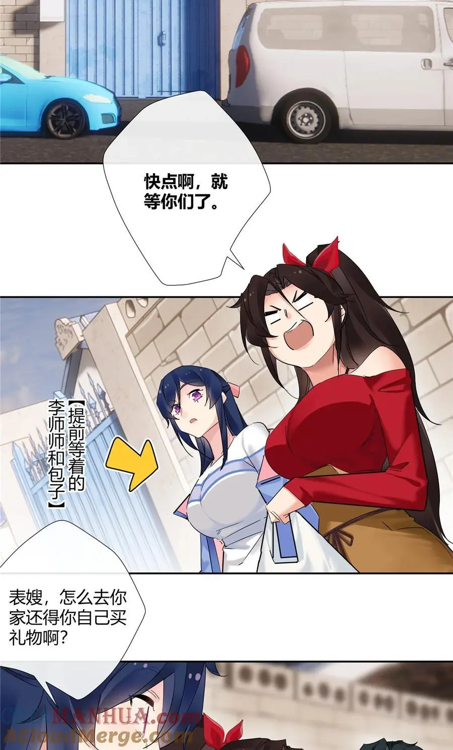 史上第一混乱漫画,69 提亲还是抢亲1图