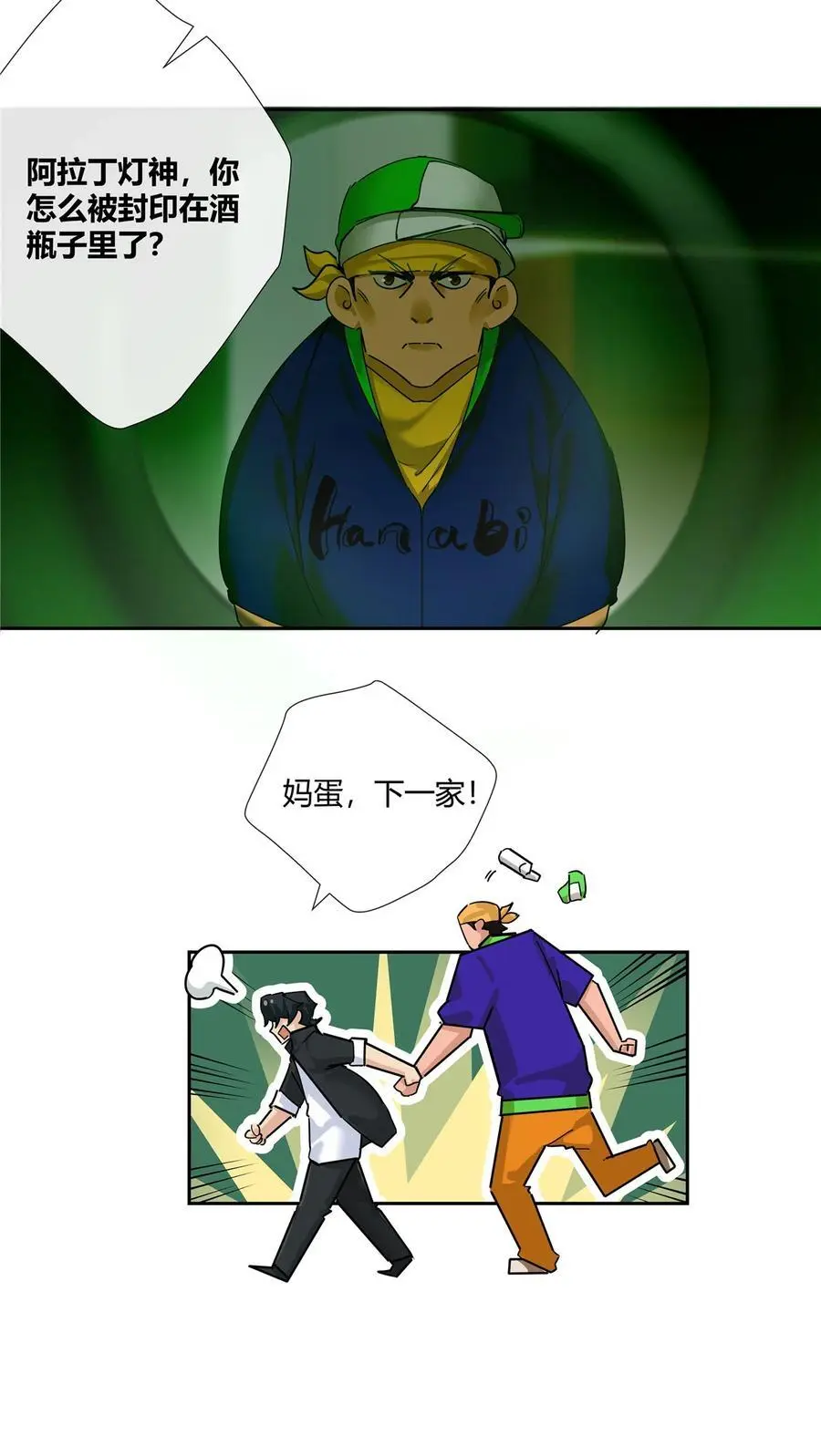 史上第一混乱漫画,64 带你见不穿衣服的妹妹2图
