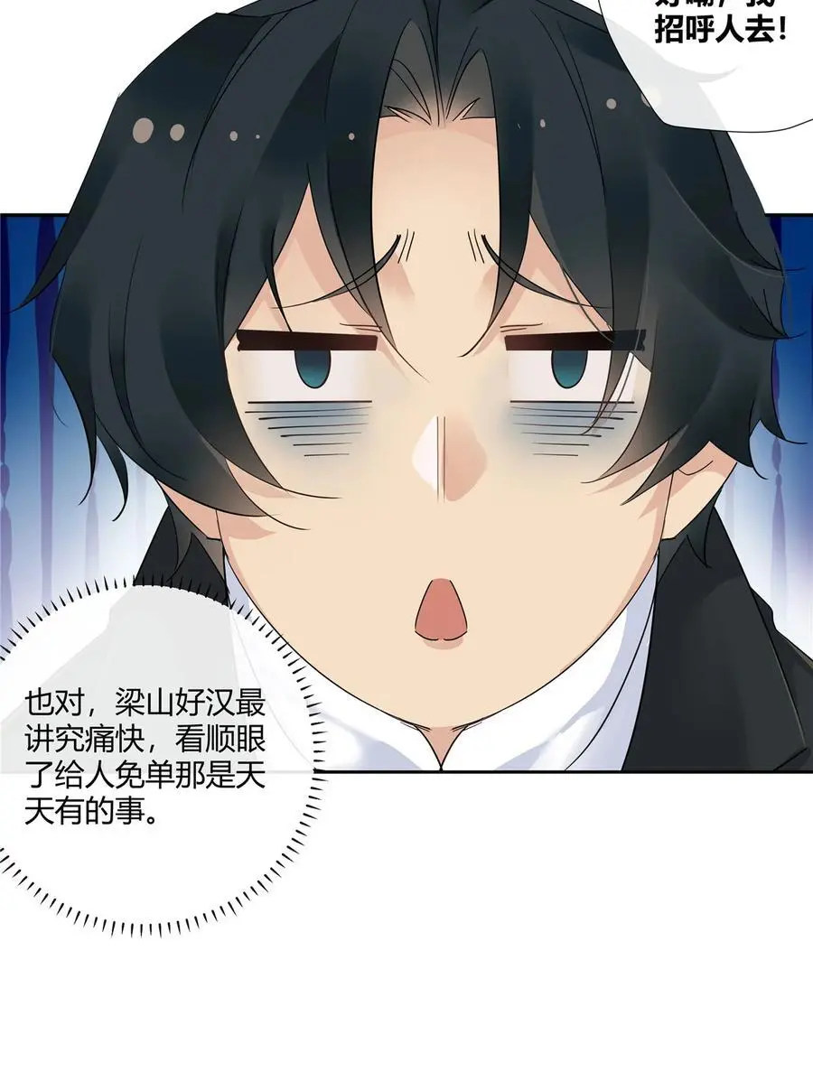 史上第一混乱漫画,49 谈感情伤钱2图