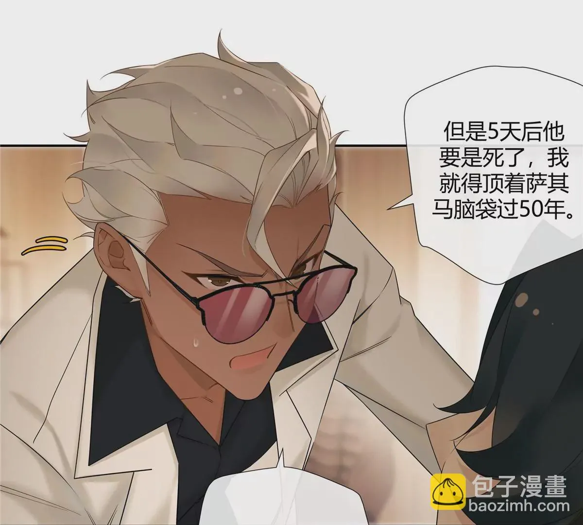 史上第一混乱漫画,08 先V我50万看看诚意1图