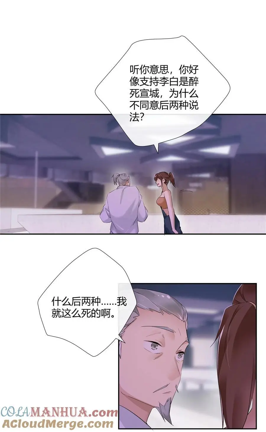 史上第一混乱有声小说下载漫画,58 诗仙李白1图